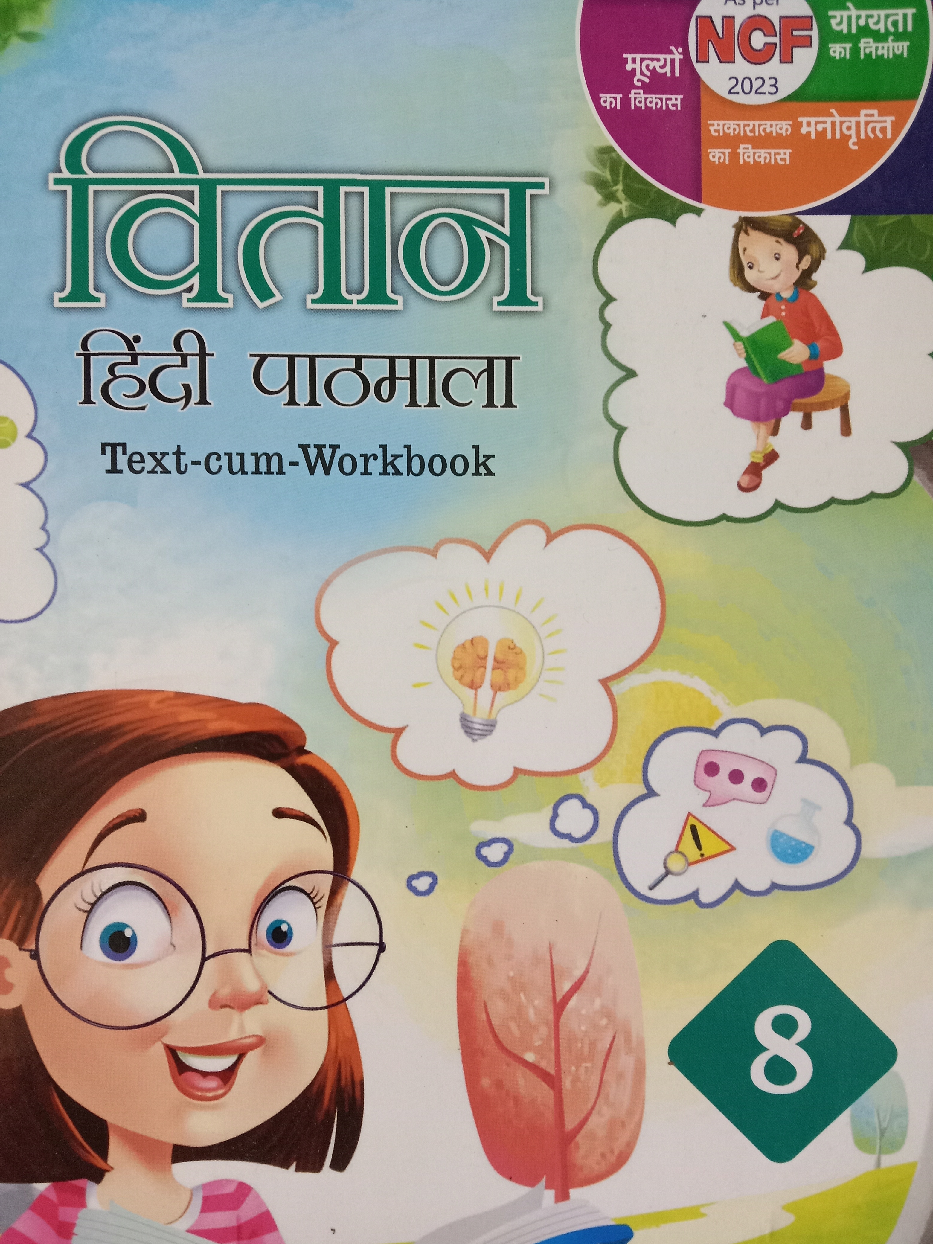 बहुरूपिये - नोट्स